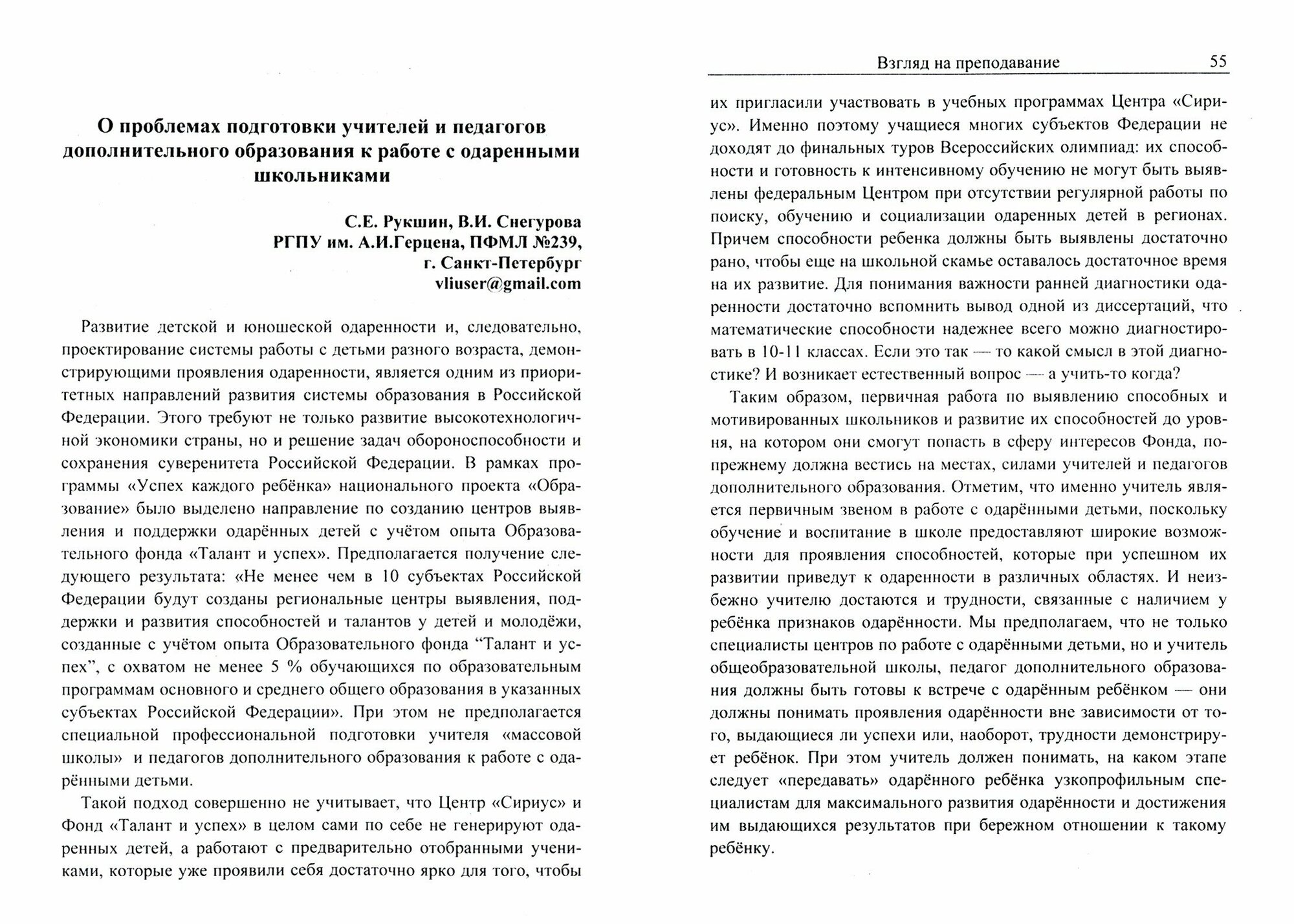 Архимед. Научно-методический сборник. Выпуск №18 - фото №3