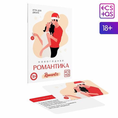 ecstas игра для двоих новогодняя романтика 10 карт 18 Игра для двоих Новогодняя романтика, 10 карт, 18+