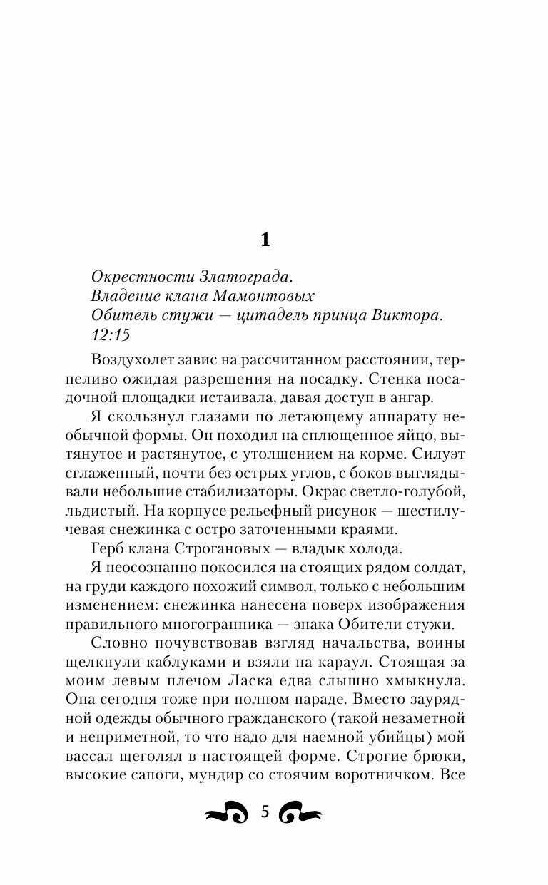 Воин вечного льда (Каменев Алекс И.) - фото №8