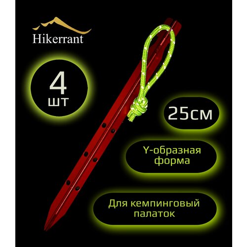 фото Y-образные колышки для палатки алюминиевые металлические облегченные 25 см 4шт. цвет красный. hikerrant