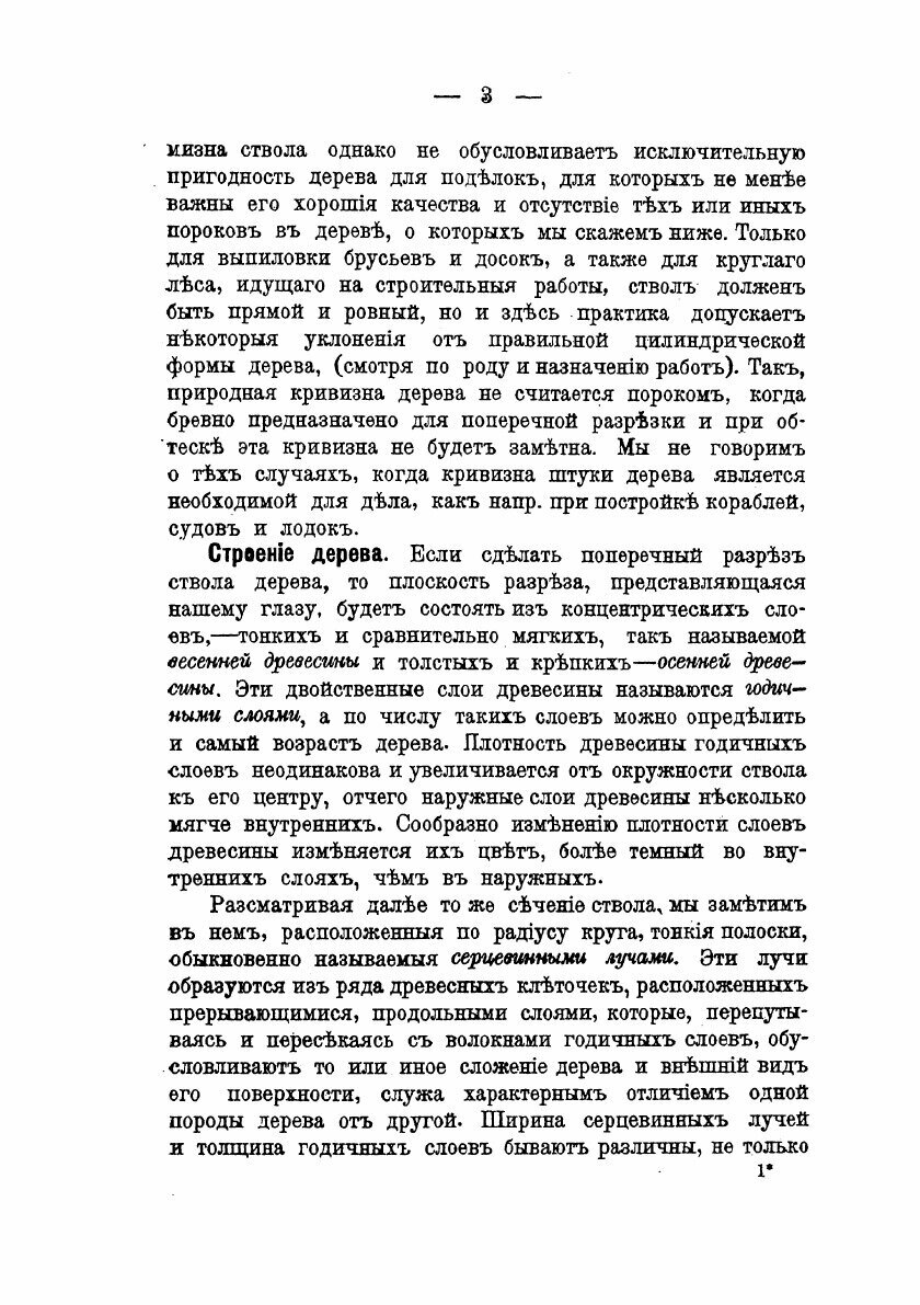 Книга Плотничное ремесло: постройка сельских деревянных домов и принадлежностей к ним - фото №5