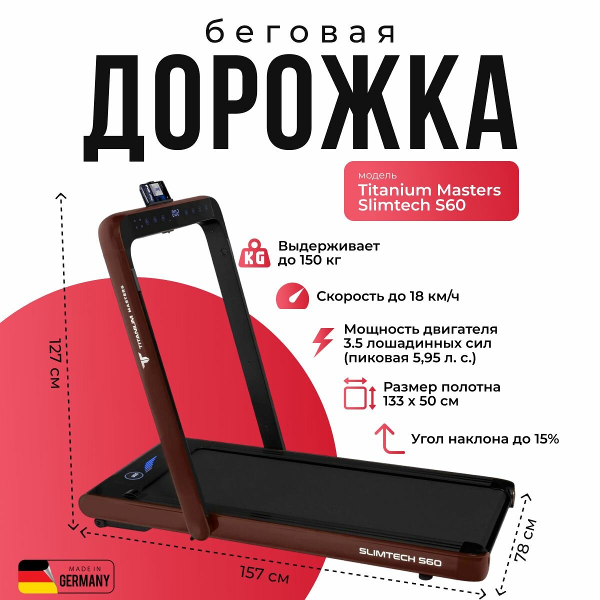 Беговая дорожка домашняя Titanium Masters Slimtech S60, коричневая