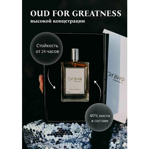 OUD FOR GREATNESS 50 мл, унисекс