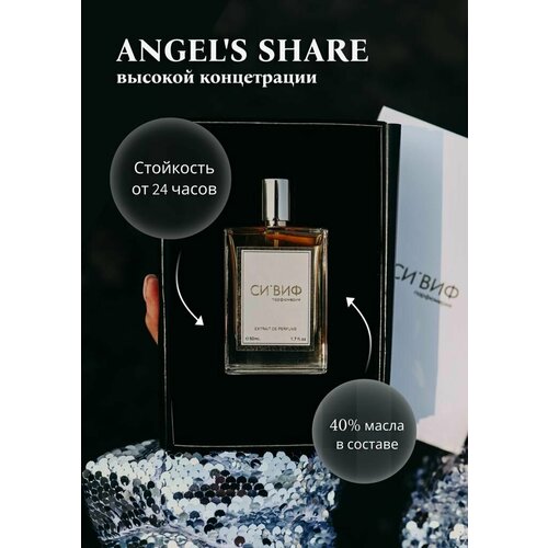 Парфюм ANGEL'S SHARE 15 мл, унисекс