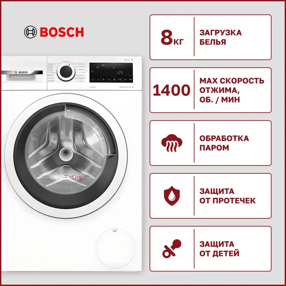 Стирально-сушильная машина Bosch WNA13402PL