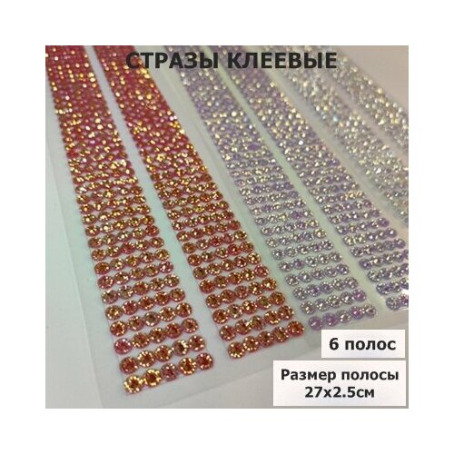 Стразы круглые клеевые/самоклеющиеся/5мм/Набор №3/в упаковке 460шт (3 упаковки по 1 цвету)