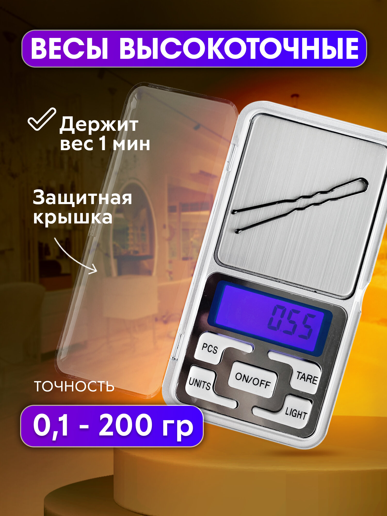 CHARITES / Весы Ювелирные Электронные Карманные от 0,01г/200г