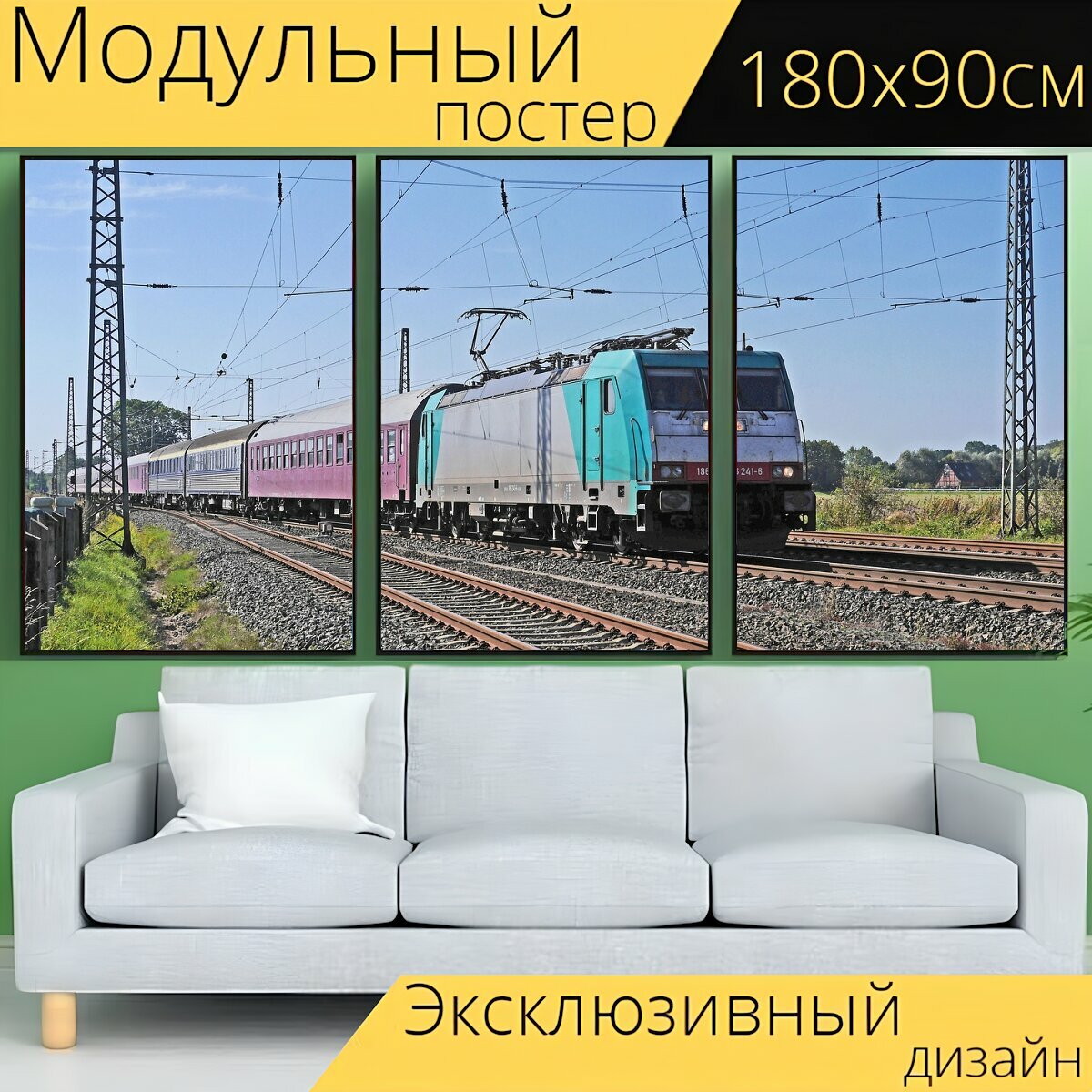 Модульный постер "Чартерный поезд, специальный поезд, частная железная дорога" 180 x 90 см. для интерьера