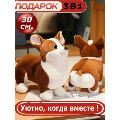 Мягкая игрушка собачка корги 30 см