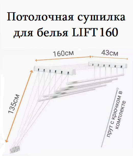 Сушилка потолочная GIMI "LIFT 160"