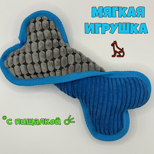 Игрушка для собак с пищалкой Косточка Синяя