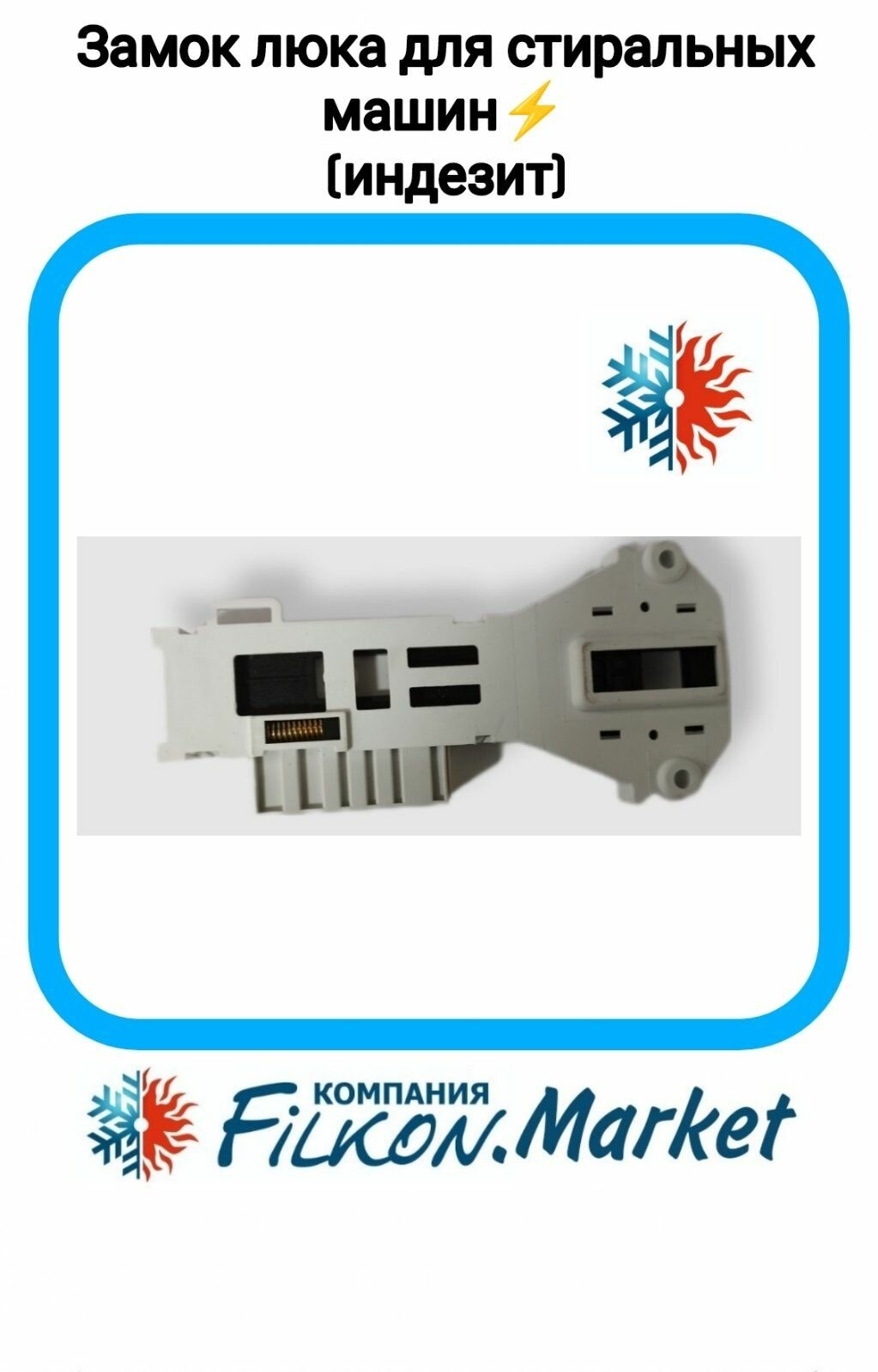 Замок люка стиральной машины индезит (убл) 091911 dv266241