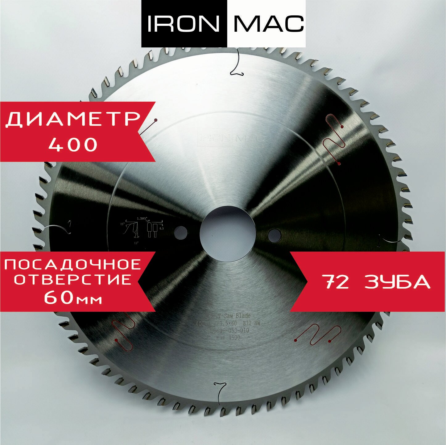 Дисковая пила для форматно-раскроечного центра с ЧПУ IronMac 400х60х4,8/3,5 Z 72