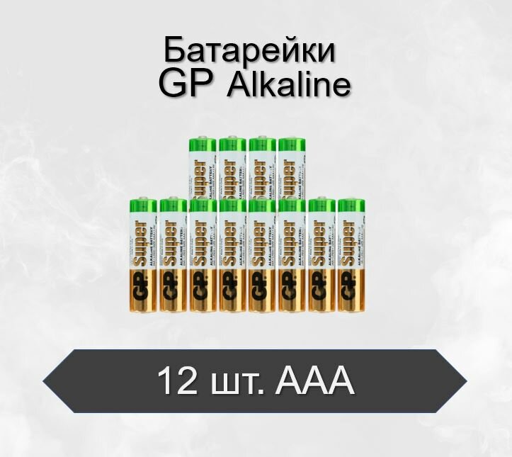 Батарейки алкалиновые (щелочные) GP Super Alkaline LR03 AAA, 12 шт