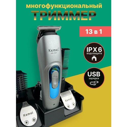 Триммер универсальный 13 в 1 для стрижки волос 259000₽