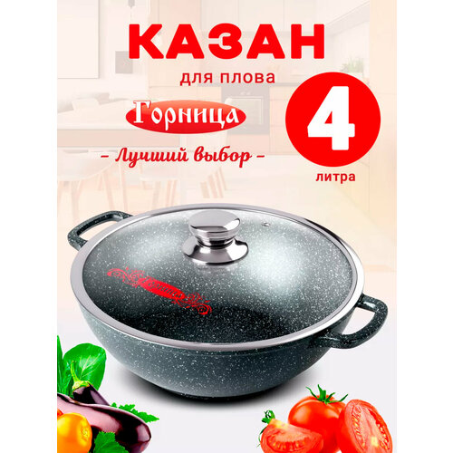 Казан для плова 6 литров Горница 24847₽