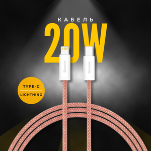 Кабель для передачи данных / быстрой зарядки / Baseus Dynamic Series Fast Charging Data Cable Type-C to iP 20W 1m Orange CALD000007