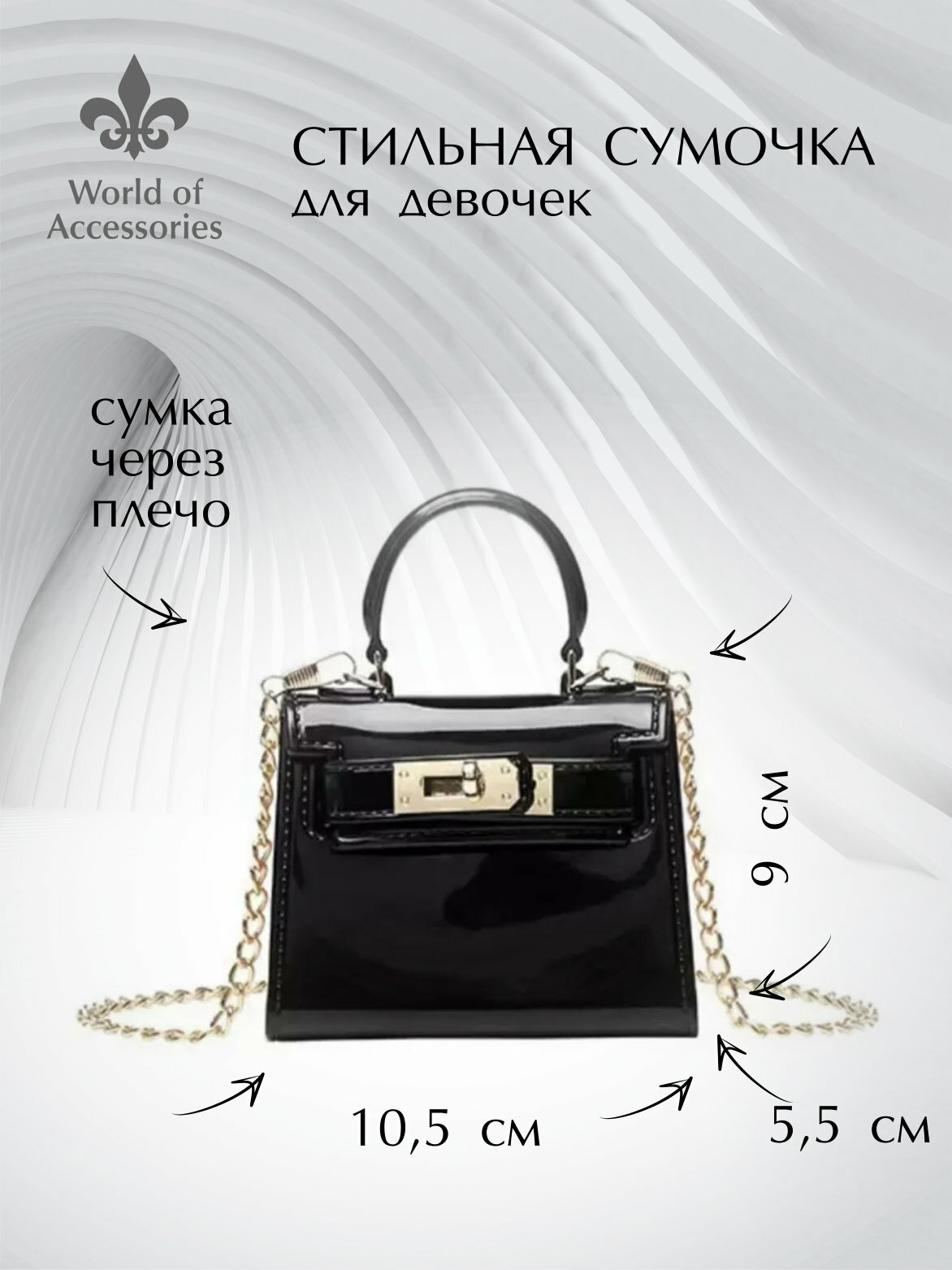 Сумка кросс-боди World of Accessories, фактура гладкая, черный — фото 1