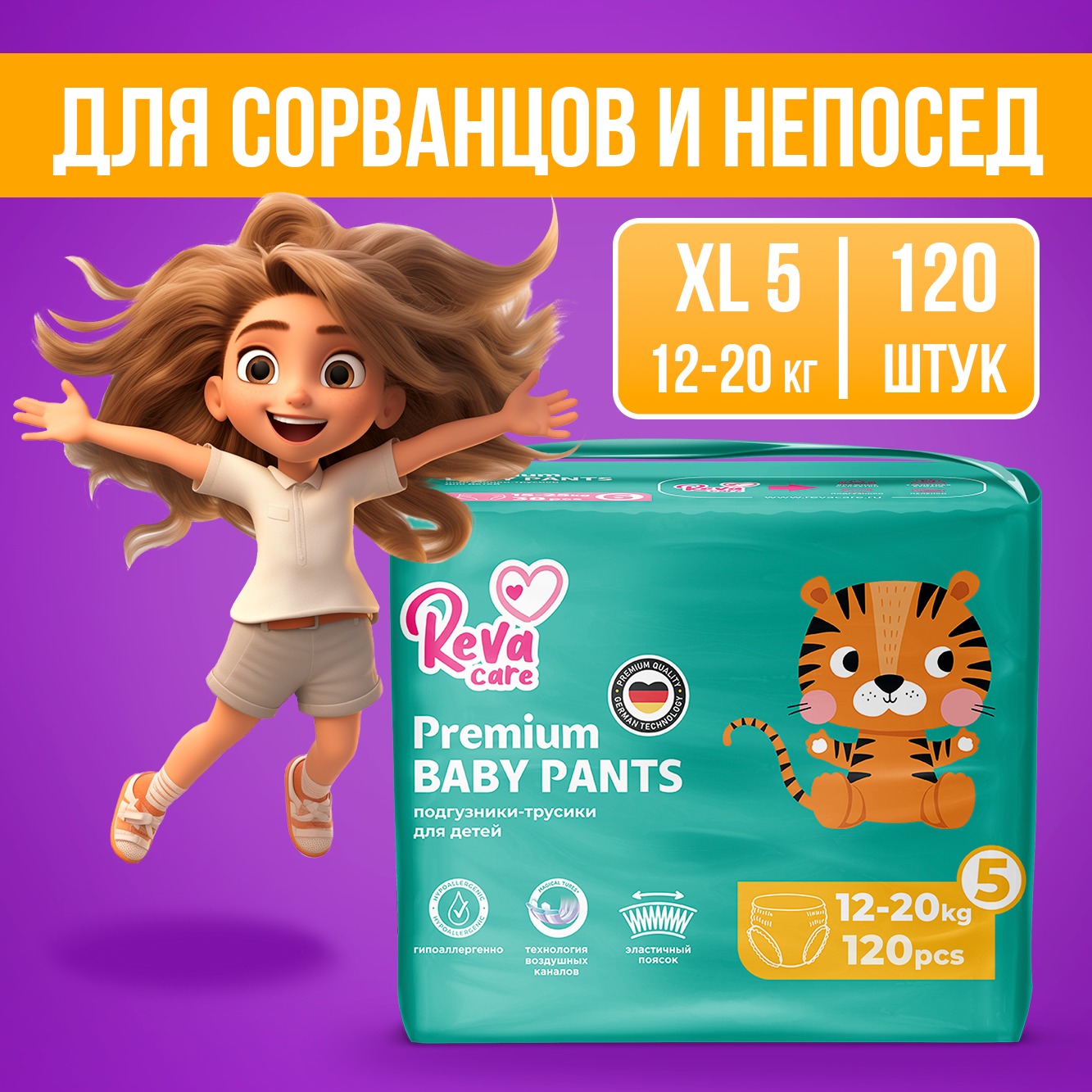 Подгузники трусики детские Reva Care Premium размер XL, для детей весом 12-20 кг, 120 шт. (3 упаковки по 40 штук) мегабокс