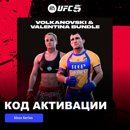 DLC Дополнение UFC 5 - Volk & Val Bundle Xbox Series X|S электронный ключ Турция ea sports ufc 5 [xbox seies x]