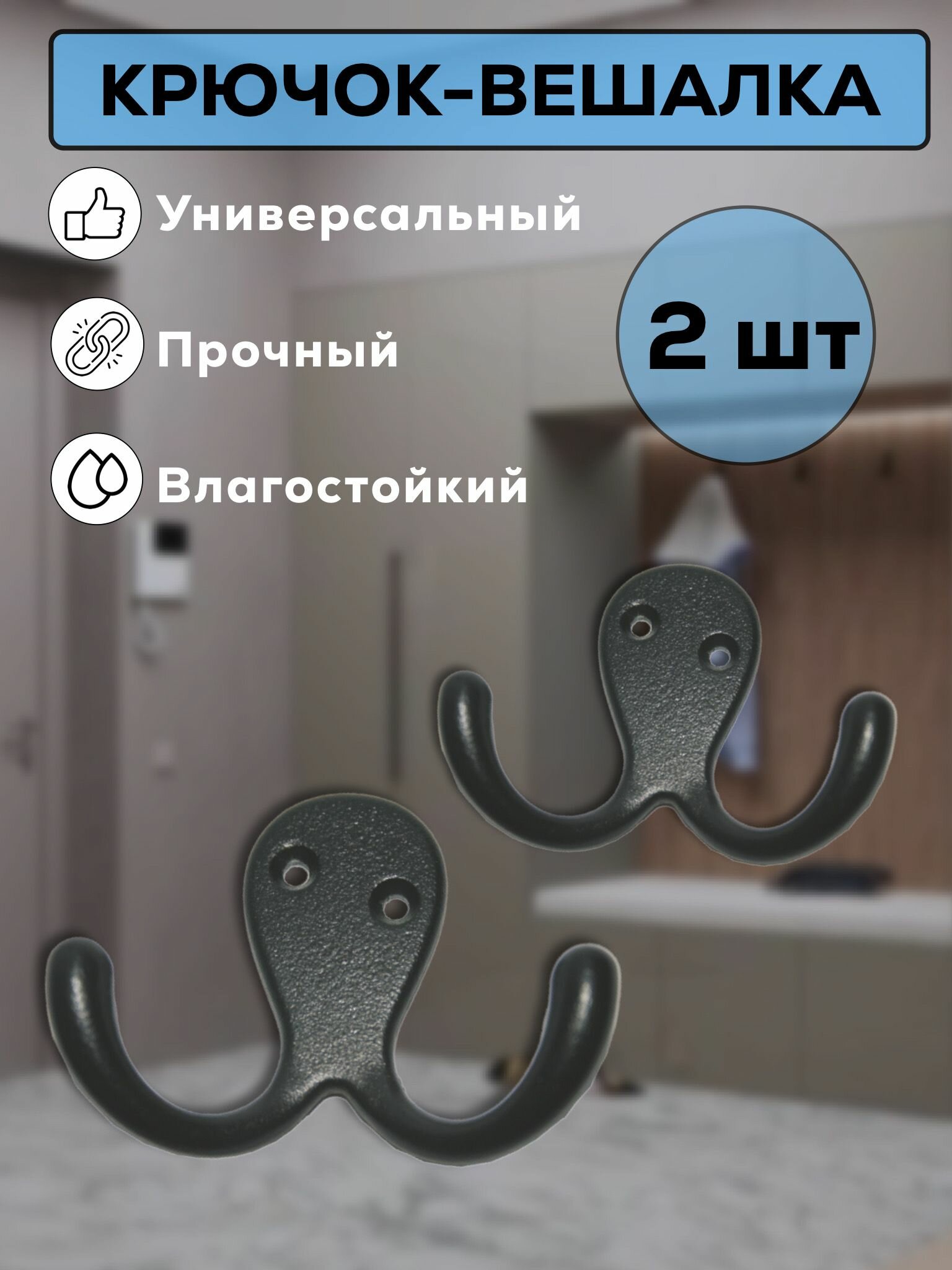 Крючки для одежды в прихожую — купить по низкой цене на Яндекс Маркете
