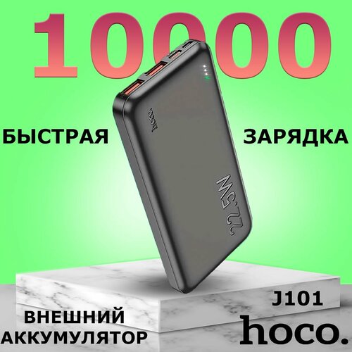 Внешний аккумулятор Hoco Повербанк 10000 mAh Hoco J101 270000₽