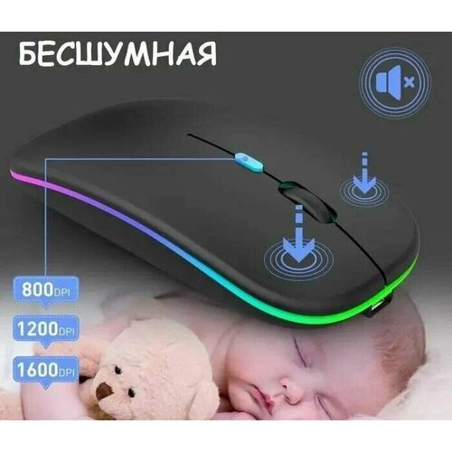 Беспроводная перезаряжаемая мышь с LED-подсветкой 43000₽