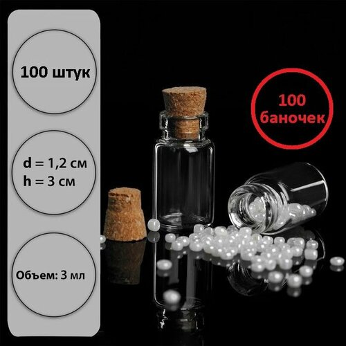 Баночки для хранения бисера, 3 мл. 10 наборов по 10 пузырьков, итого 100 шт. уличные пузырьки игрушки автоматическая воздуходувка пузырьков красочные пузырьки для детей детские пузырьки игрушки для дома дня рож