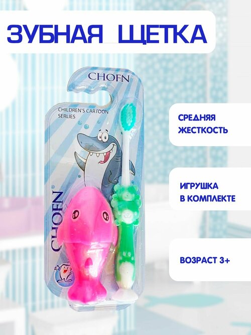 Зубная щетка детская, средняя жесткость, игрушка акула в комплекте 2в1, зеленый, TH92-3