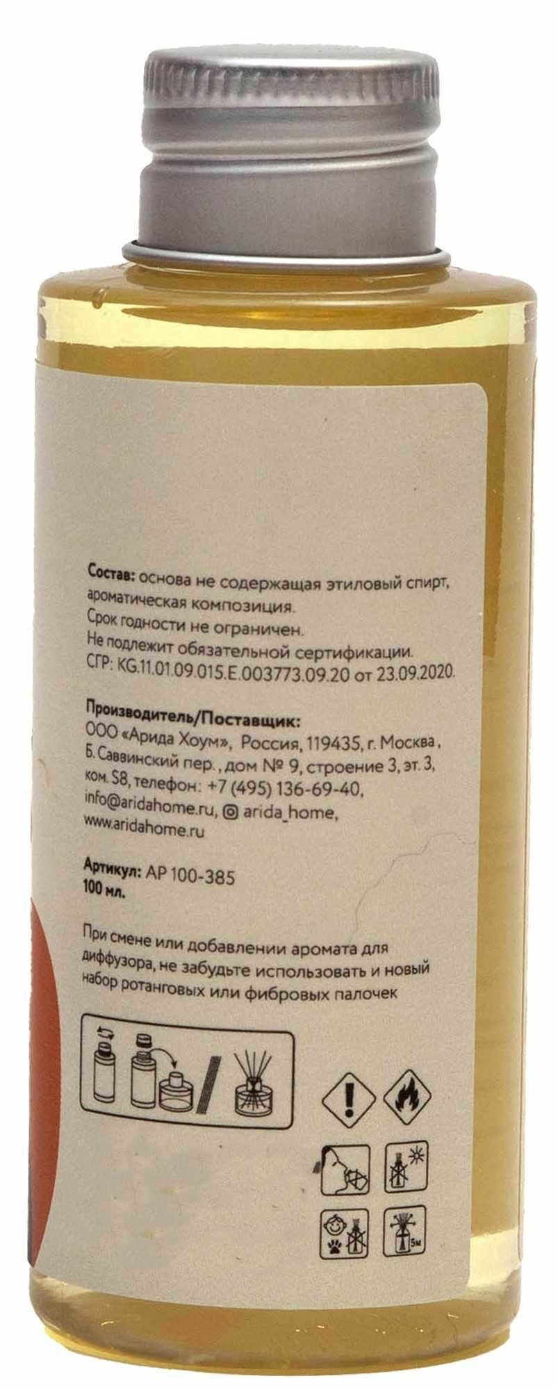 Наполнитель ароматический для диффузора Arida Home Апельсин с корицей 100 мл - фото №3