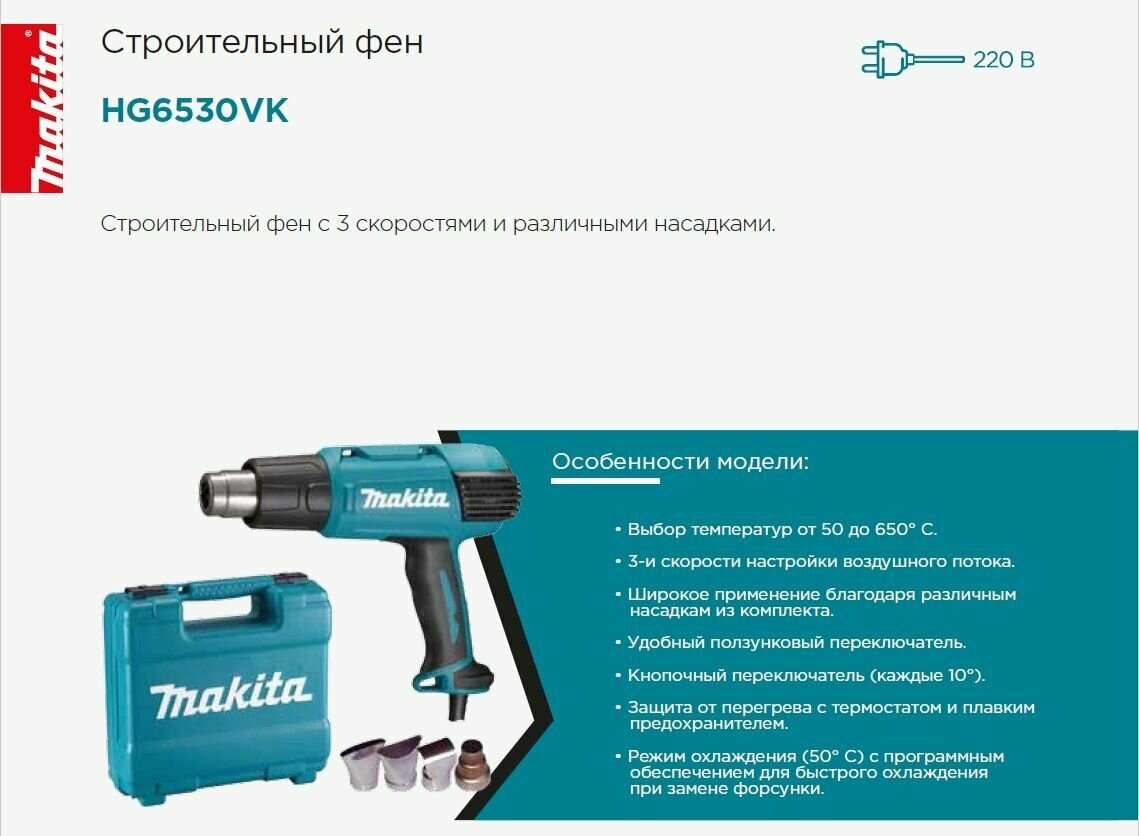 Технический фен Makita - фото №20