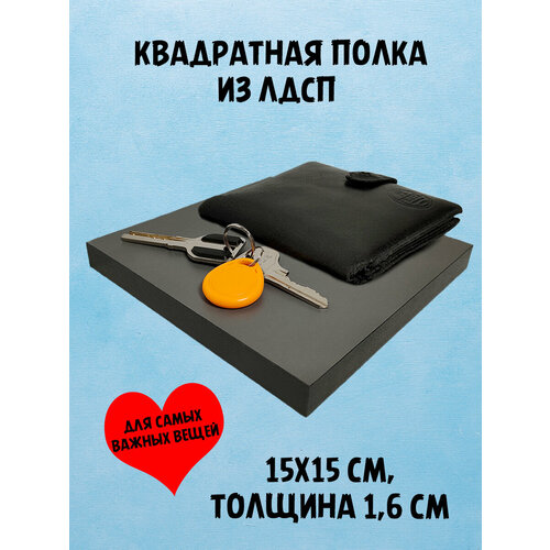 Полка парящая из ЛДСП квадратная прямая со скрытым креплением