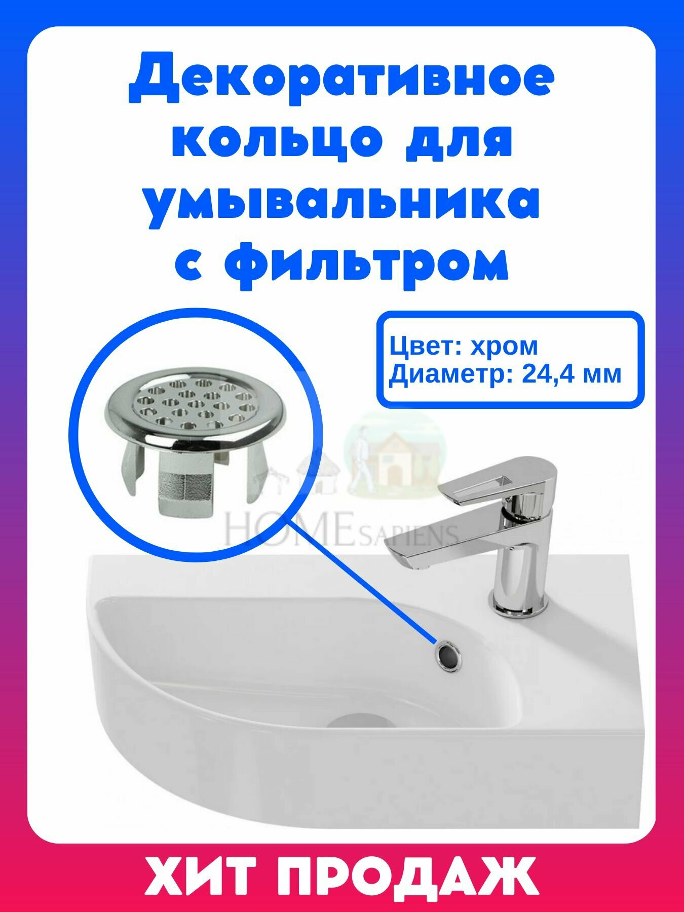 фото Декоративное кольцо для умывальника с фильтром хром, обрамление перелива, декоративная втулка раковины, заглушка пластиковая,