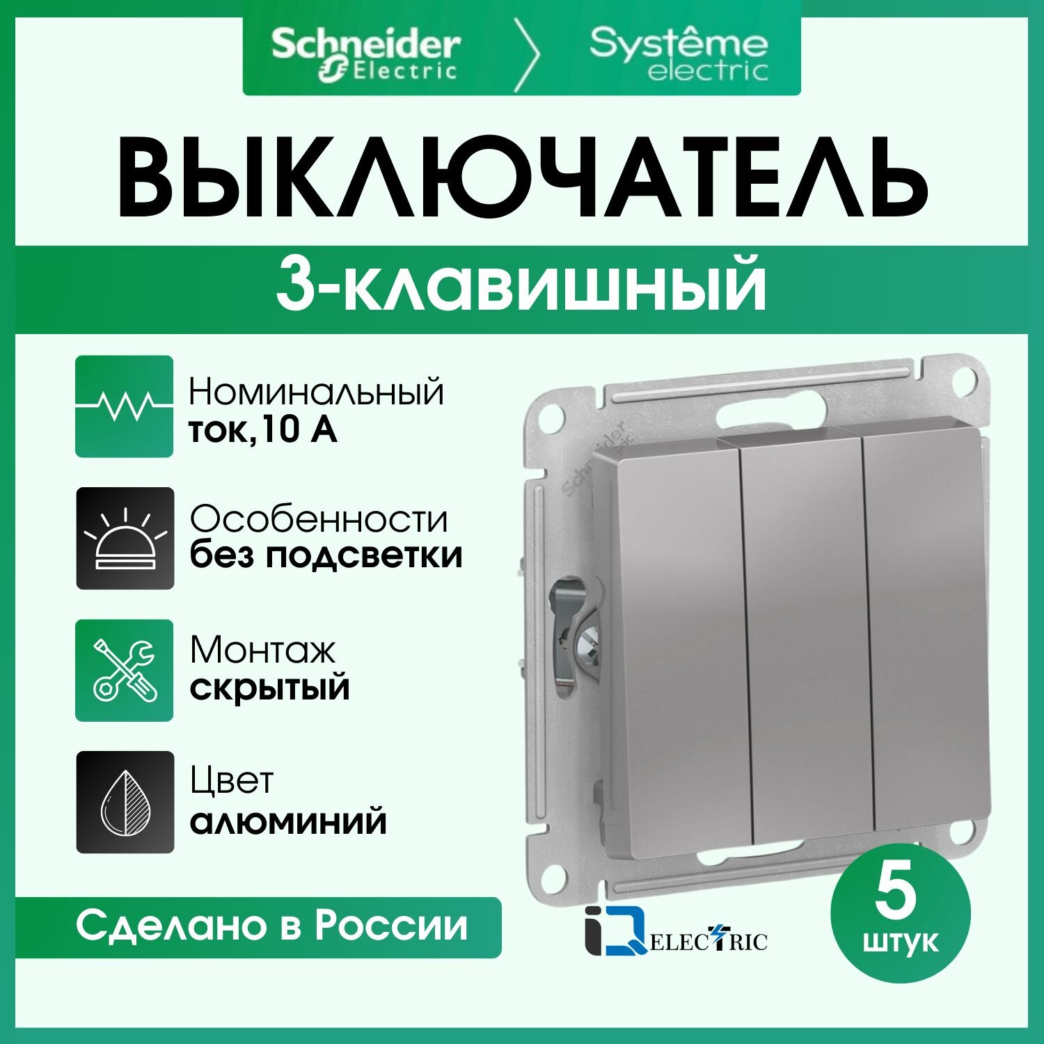 Выключатель трехклавишный Алюминий 5шт Schneider Electric Atlas Design Алюминий ATN000331