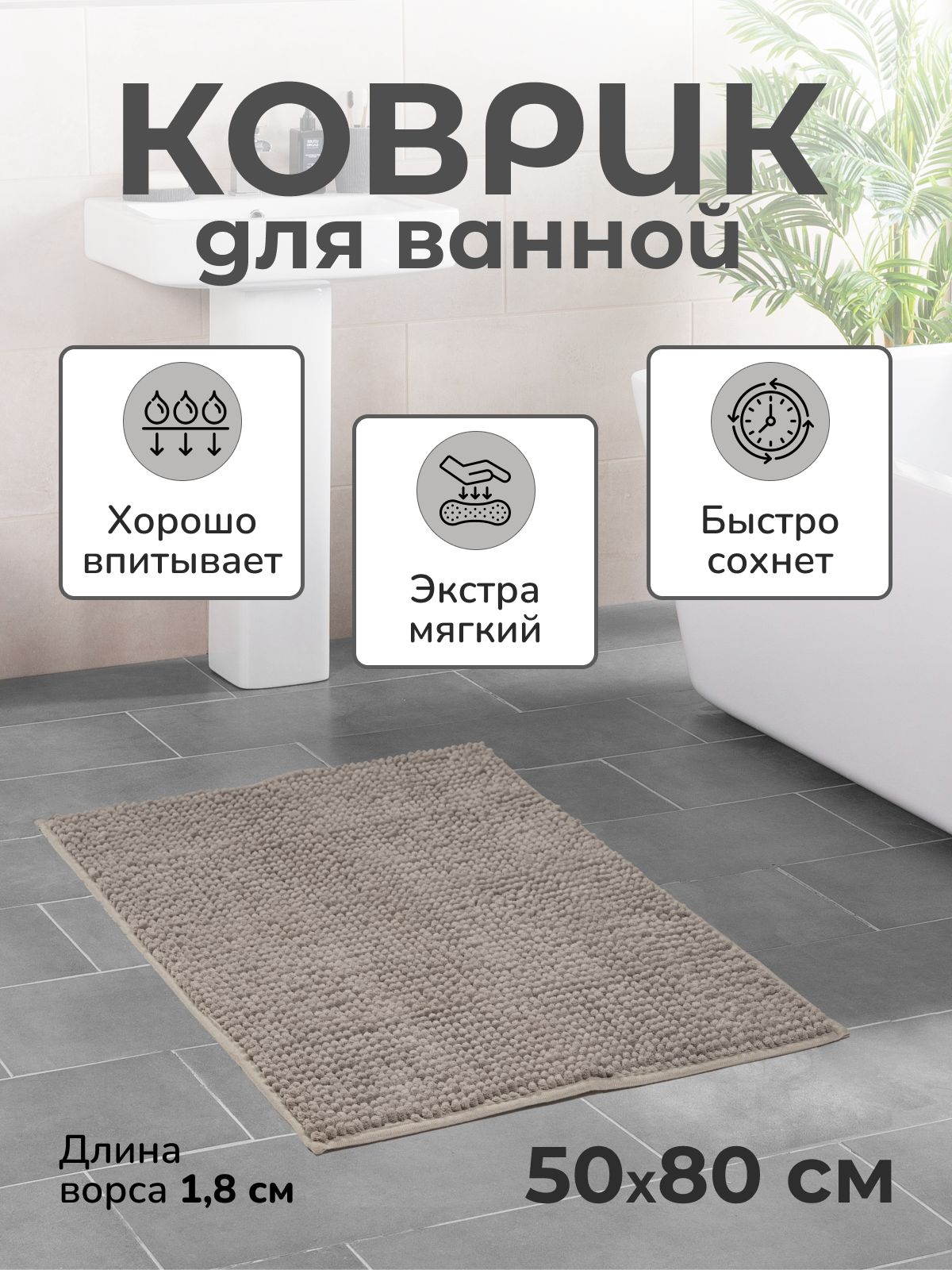 фото Коврик для ванной