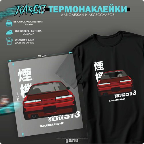 Термонаклейка на одежду Silvia S13 RED