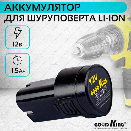Аккумулятор для шуруповерта GOODKING 15 Ач 12В 1194₽