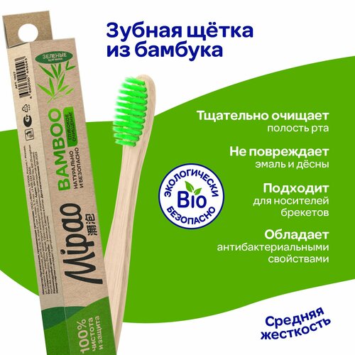 Зубная щетка бамбуковая ECO Mipao (Мипао)