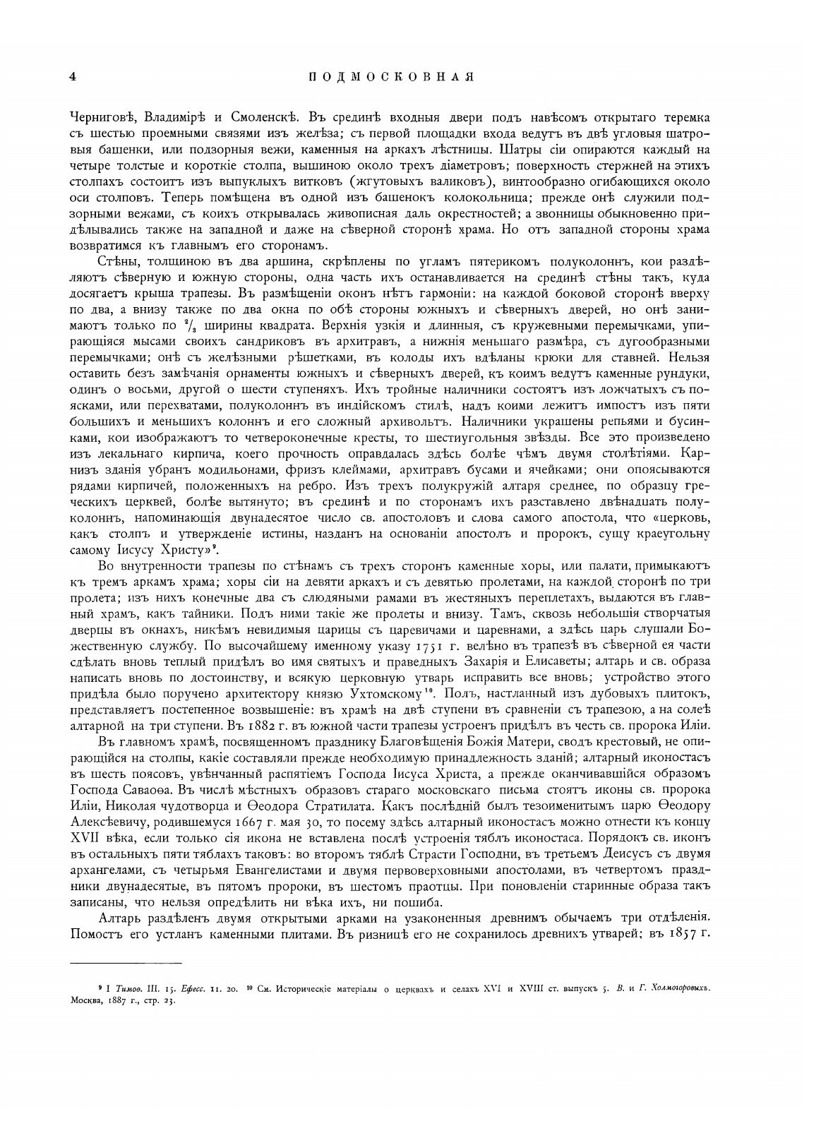 Книга Подмосковная старина (Мартынов Алексей Александрович) - фото №8