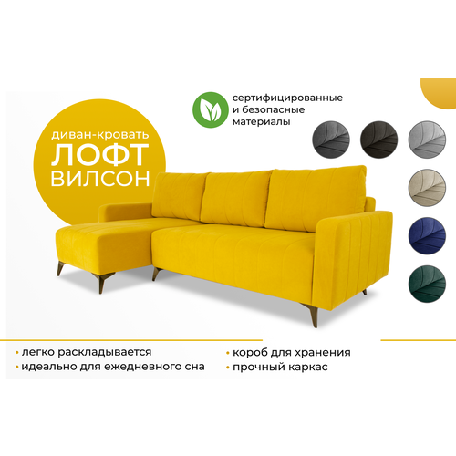 Угловой диван кровать Лофт Вилсон раскладной , универсальный угол, велюр, еврокнижка, двухместный большой, на ножках