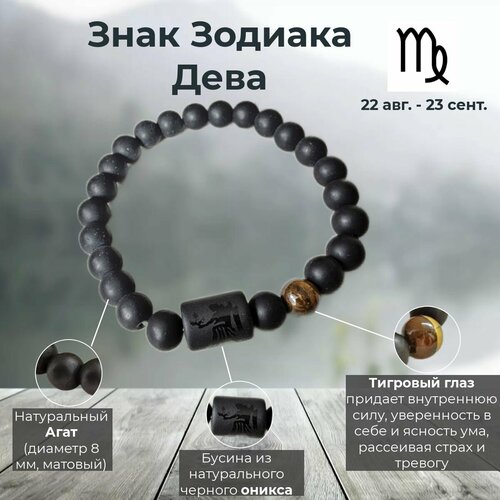 фото Браслет браслет знак зодиака из натурального матового агата, оникс, тигровый глаз, 1 шт., черный hesoyame