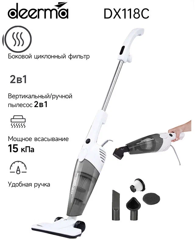 Deerma DX118C Ручной вертикальный пылесос