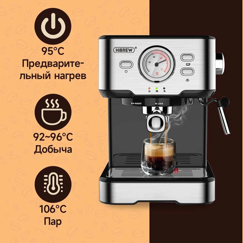 Кофемашина Hibrew H5 CM5403 1119000₽