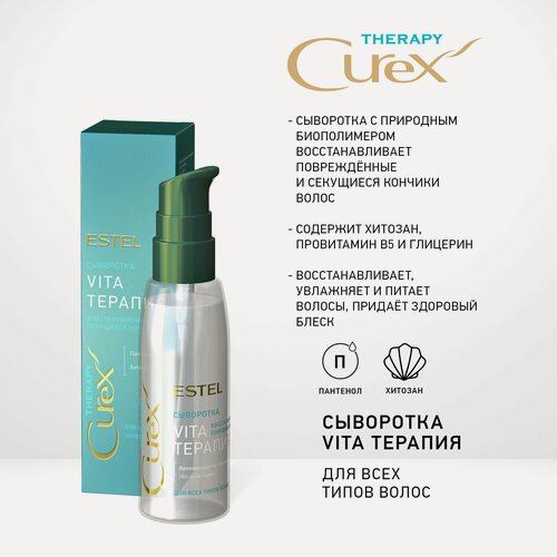 Изображение товара ESTEL PROFESSIONAL Сыворотка CUREX THERAPY для секущихся кончиков "Vita-терапия", 100 мл