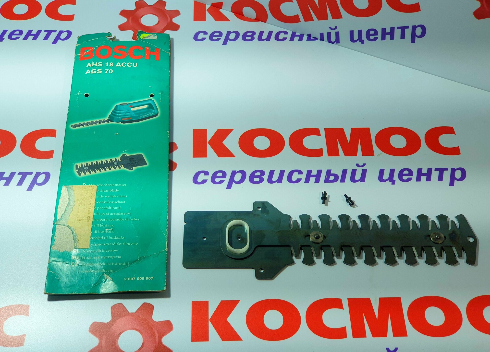 Насадка кусторез Bosch для AGS 200мм 2607009907