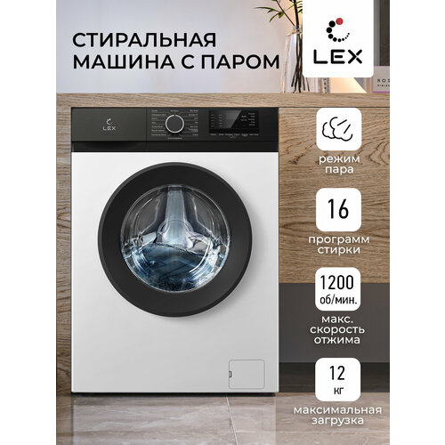 Стиральная машина LEX LWM10012WBIID функция стирка паром загрузка 10 кг инверторный двигатель16 программ 37823₽