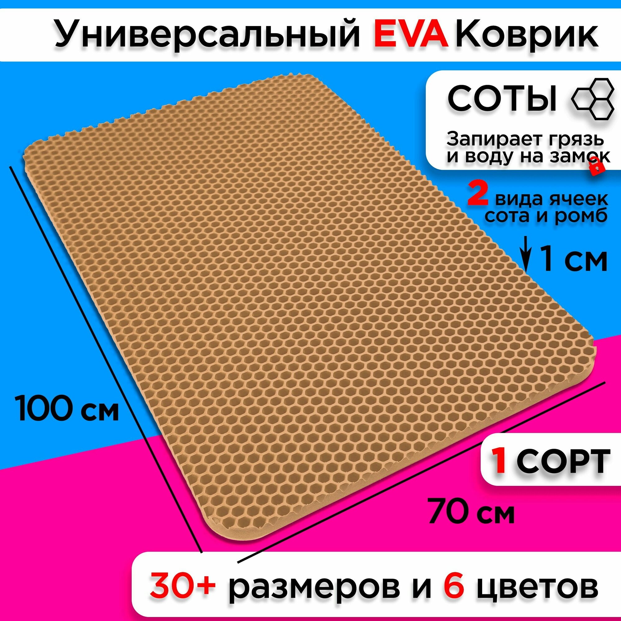 Коврик придверный EVA 100 х 70 см грязезащитный входной в прихожую износостойкий ковер на пол под обувь на кухню в шкаф
