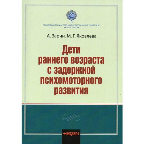 Книги Издательство ргпу им. А. И. Герцена