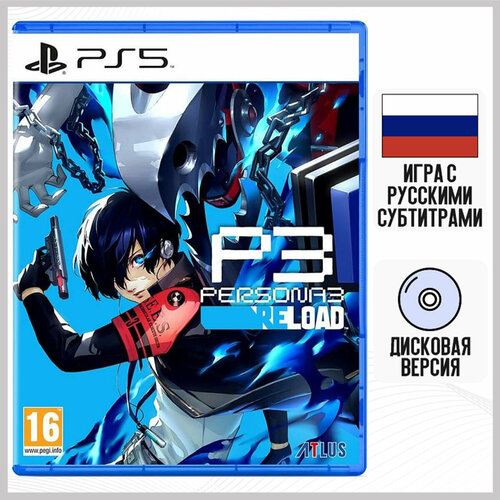 Игра Persona 3: Reload (PS5, русские субтитры)