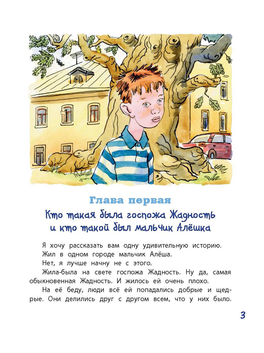 Клад под старым дубом (Прокофьева Софья Леонидовна) - фото №2
